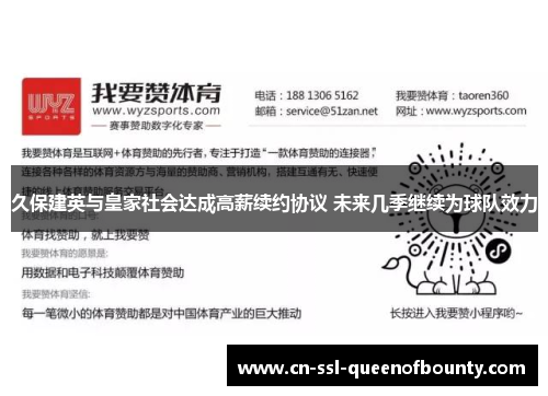 久保建英与皇家社会达成高薪续约协议 未来几季继续为球队效力