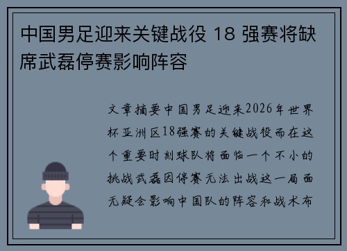 中国男足迎来关键战役 18 强赛将缺席武磊停赛影响阵容