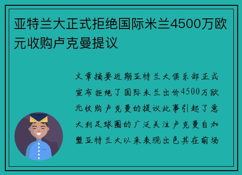 亚特兰大正式拒绝国际米兰4500万欧元收购卢克曼提议