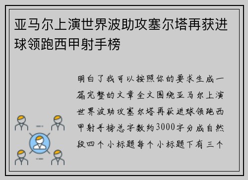 亚马尔上演世界波助攻塞尔塔再获进球领跑西甲射手榜