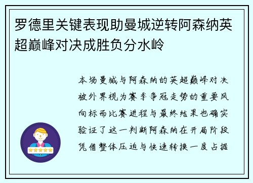 罗德里关键表现助曼城逆转阿森纳英超巅峰对决成胜负分水岭
