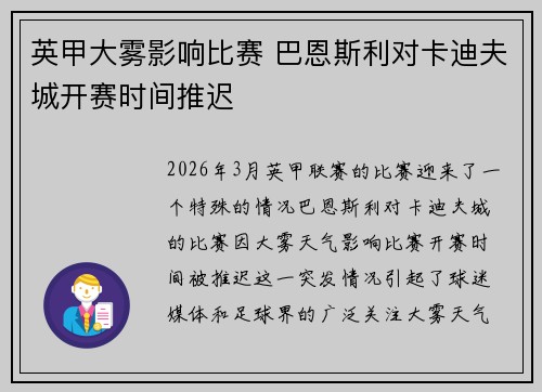 英甲大雾影响比赛 巴恩斯利对卡迪夫城开赛时间推迟 英甲大雾影响比赛 巴恩斯利对卡迪夫城开赛时间推迟